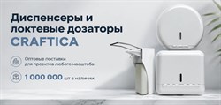 Craftica представила новую серию диспенсеров для мест с высокой проходимостью