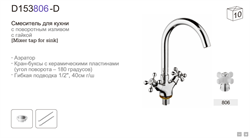 Смеситель для раковины/кухни  с поворотным изливом, керамическая ручка D156806-D,  хром - фото 33248