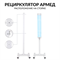 РЕЦИРКУЛЯТОР 1-115 ПТ "Armed" (пластик с таймером)  (белый) - фото 32084